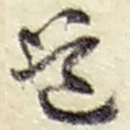 道