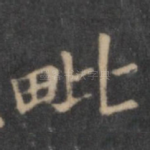 比
