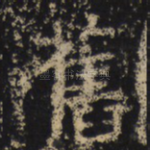 旧