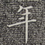 年