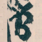 简
