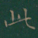 此