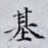 基