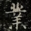 業