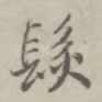 发