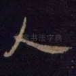 人