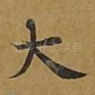 大