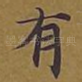 有