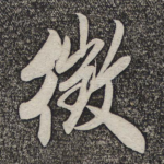 征