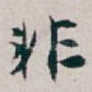 非