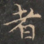 者