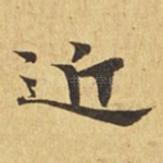 近