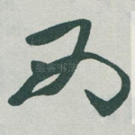 西