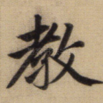 教
