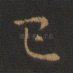 已