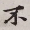不