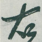 右