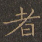 者