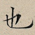也