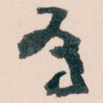 有