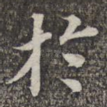 于