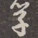 学
