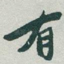 有