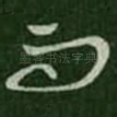 而