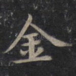 金