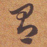 有