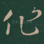 作