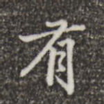 有