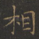 相