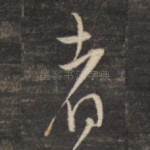 者