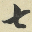 七