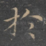 于