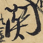 关