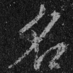 名