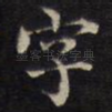 字