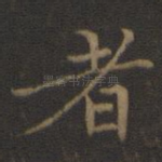 者