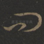 问