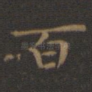 百
