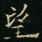 望