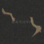 以
