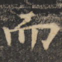 而