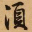 须