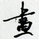 画