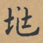兆