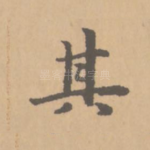 其