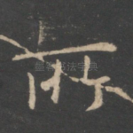 所